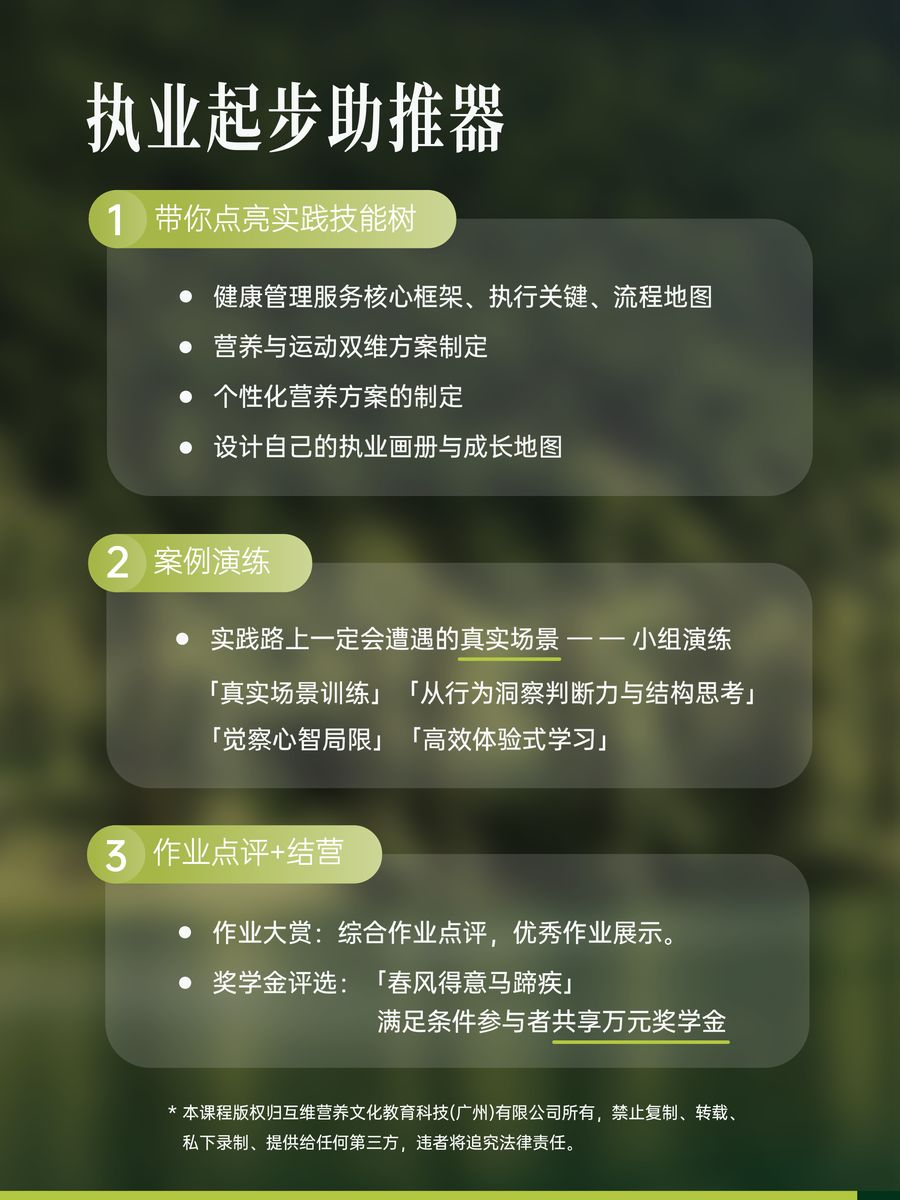 执业起步助推器 · 技能树