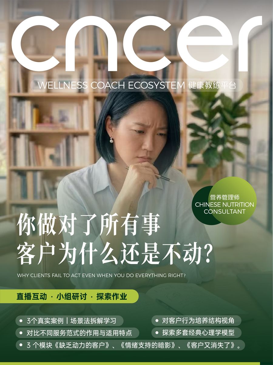 从营养师到健康教练